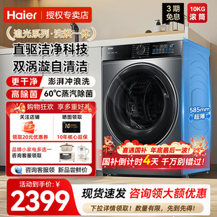海尔滚筒洗衣机洗烘一体家用全自动G10090BD12S 政府补贴