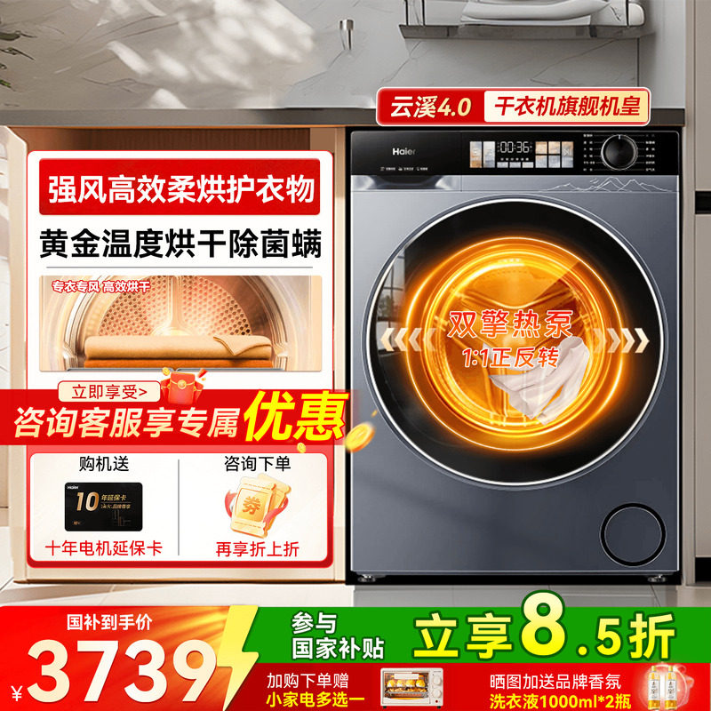 海尔热泵烘干机37E大容10KG量家用滚筒GA100-S37E