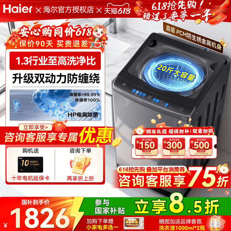 [以旧换新]海尔双动力防缠绕波轮洗衣机10/11KG自动77云溪补贴60E