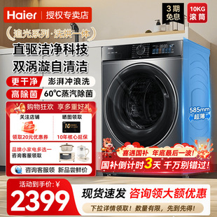 海尔滚筒洗衣机洗烘一体家用全自动G10090BD12S 政府补贴