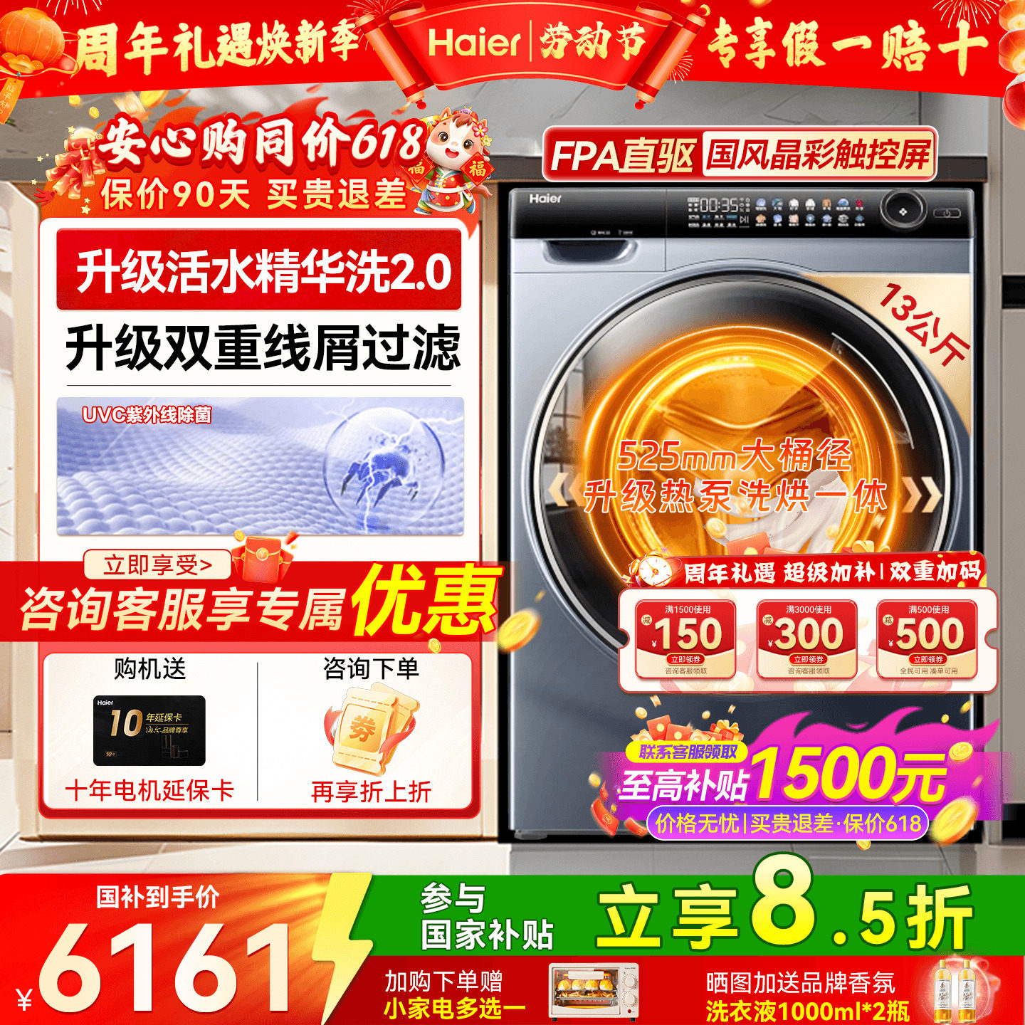 【立减15%】海尔热泵式洗烘一体洗衣机96U1大容量滚筒直驱精华洗