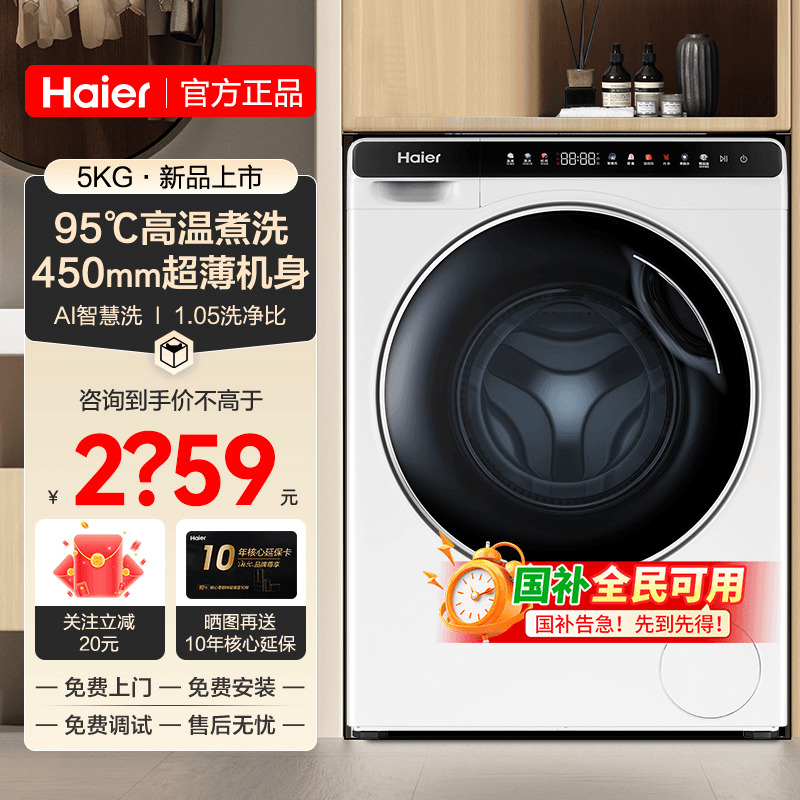 立减20%】海尔滚筒洗衣机5公斤家用小型迷你全自动XQG50-BJ808WU1