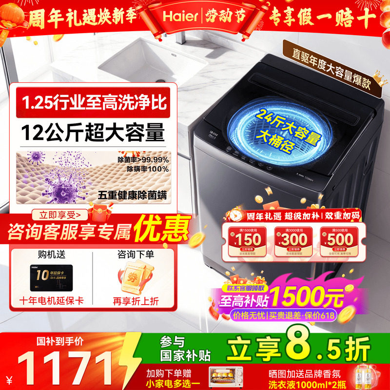 国补15%∣海尔洗衣机波轮10/12公斤大容量家用全自动除菌变频20E