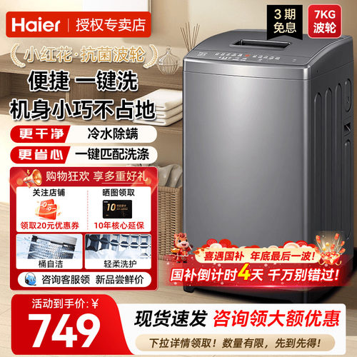 海尔波轮洗衣机7kg大容量家用全自动租房小型除菌螨XQB70-M1269G