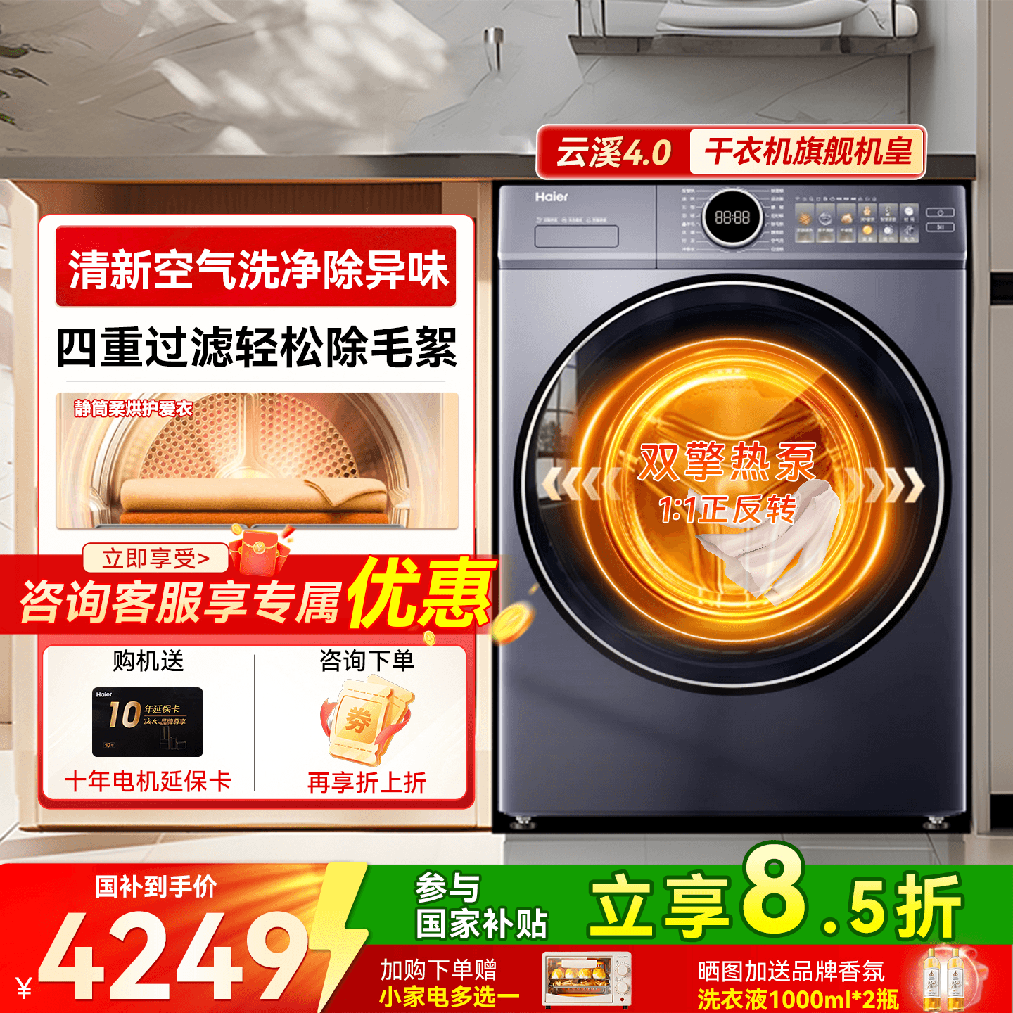 次日达】海尔热泵烘干机77E大容量10KG云溪4.0家用GA100-STF77EU1