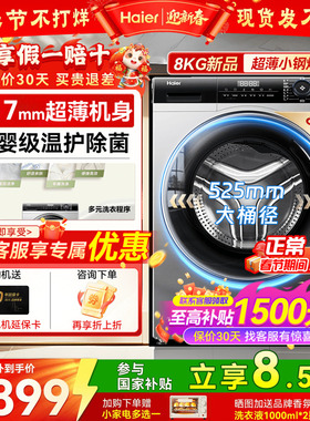 【立减15%】海尔滚筒洗衣机8KG超薄全嵌家用全自动EG80MATE33S