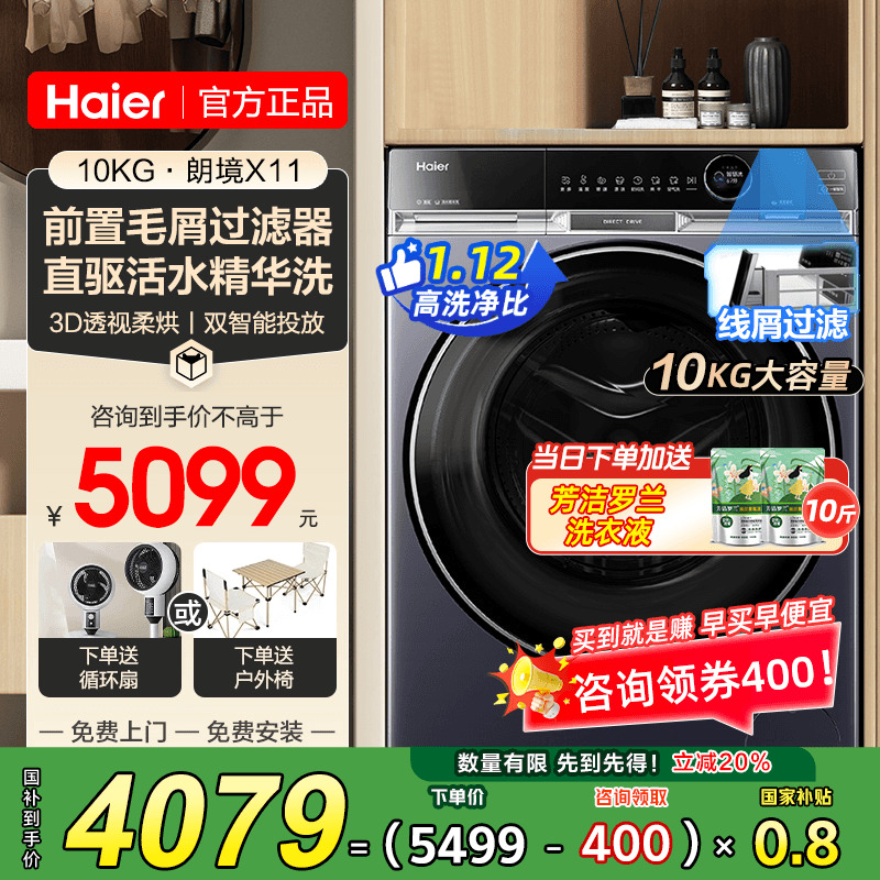 海尔超高端系列麦浪X11