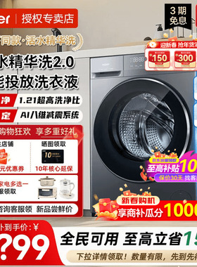 海尔滚筒洗衣机家用全自动活水精华洗烘智能投放XQG100-LD58A1