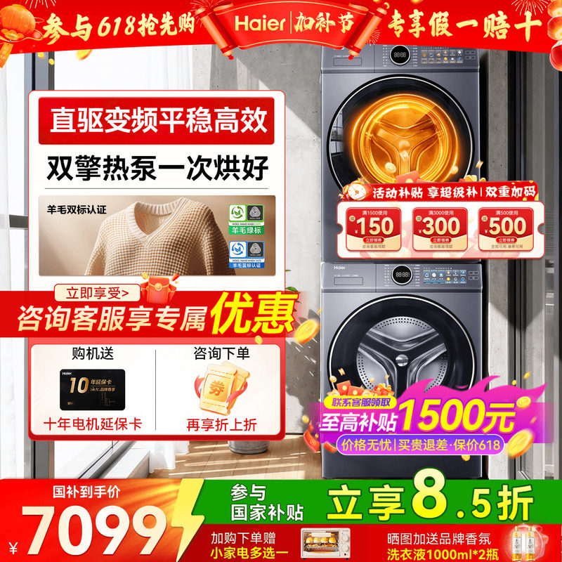 【立减15%】海尔云溪4.0洗烘套装家用精华洗洗衣机热泵烘干机77E