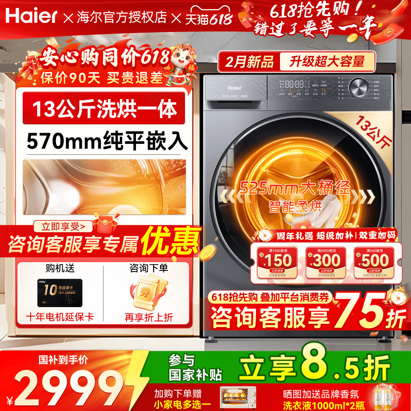 云溪4.0 2026新款海尔超薄全自动家用滚筒11/13公斤洗烘洗衣机58E