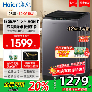 立减20% 海尔洗衣机12公斤大容量6088家用10KG全自动波轮E0