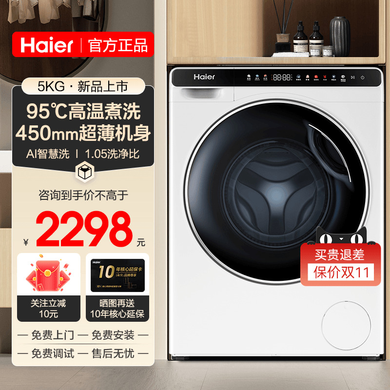 立减20%】海尔滚筒洗衣机5公斤家用小型迷你全自动XQG50-BJ808WU1