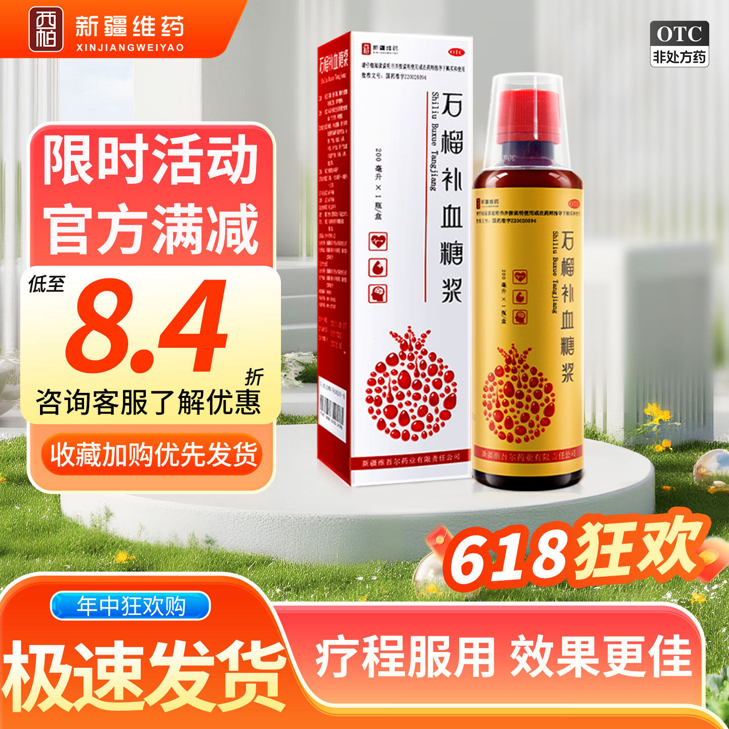 西帕】石榴补血糖浆200ml 补气补血正品旗舰店 补气养血 女人贫血