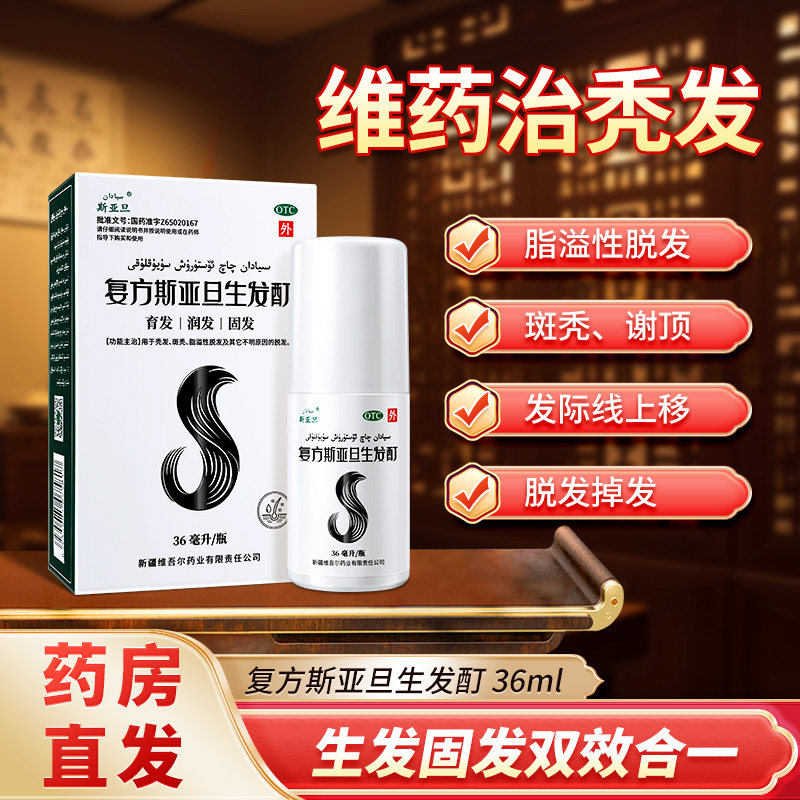 【斯亚旦】复方斯亚旦生发酊36ml*1瓶/盒