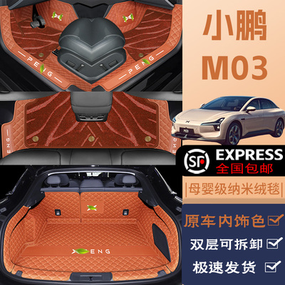 新款小鹏M03原车原色包门槛脚垫