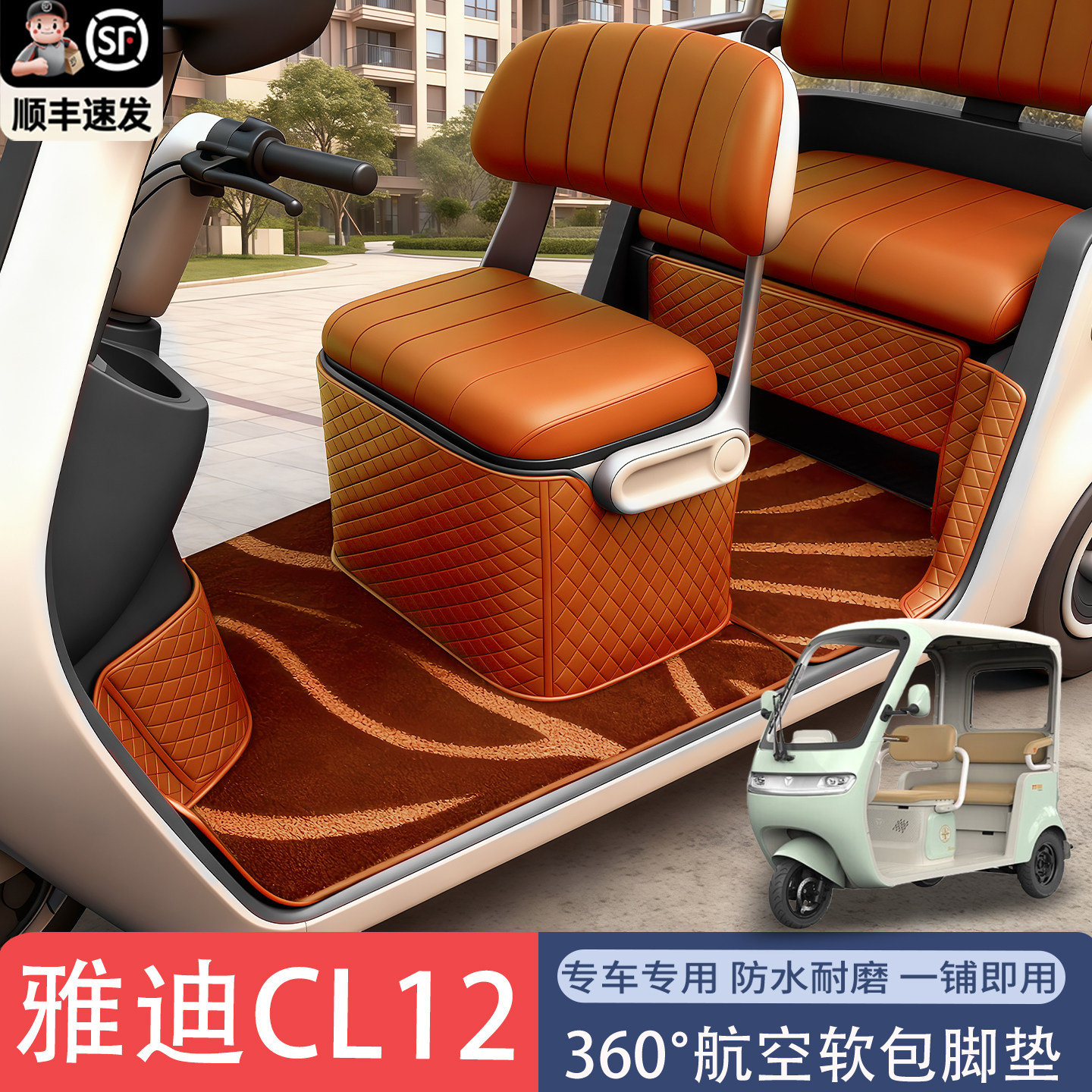 适用雅迪CL12电动三轮车脚垫专用全包围丝圈防脏耐磨脚踏垫脚踩垫,电动车/配件/交通工具,电动车脚垫,淘宝优惠券,粉丝福利购,淘宝优惠卷