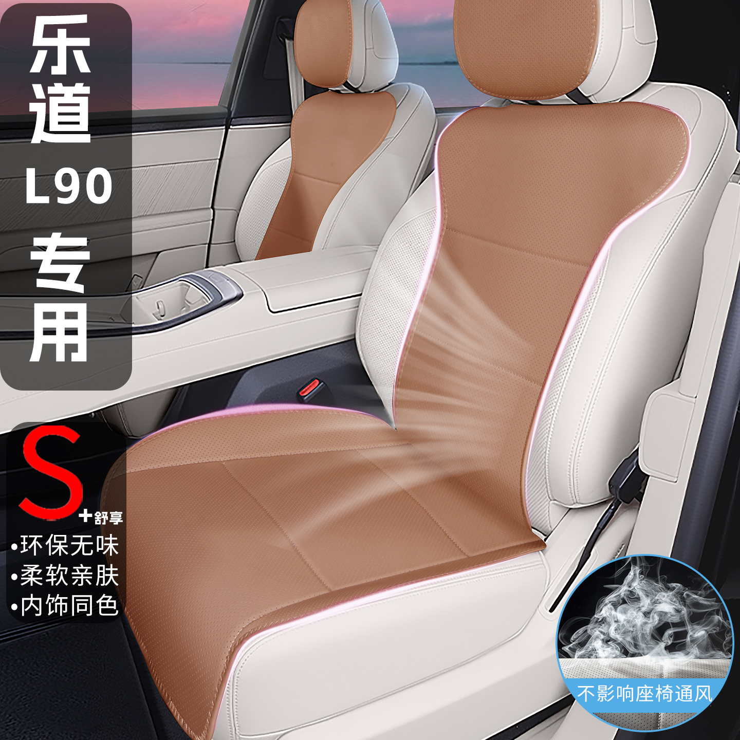 乐道L90【官方原配】内饰色坐垫