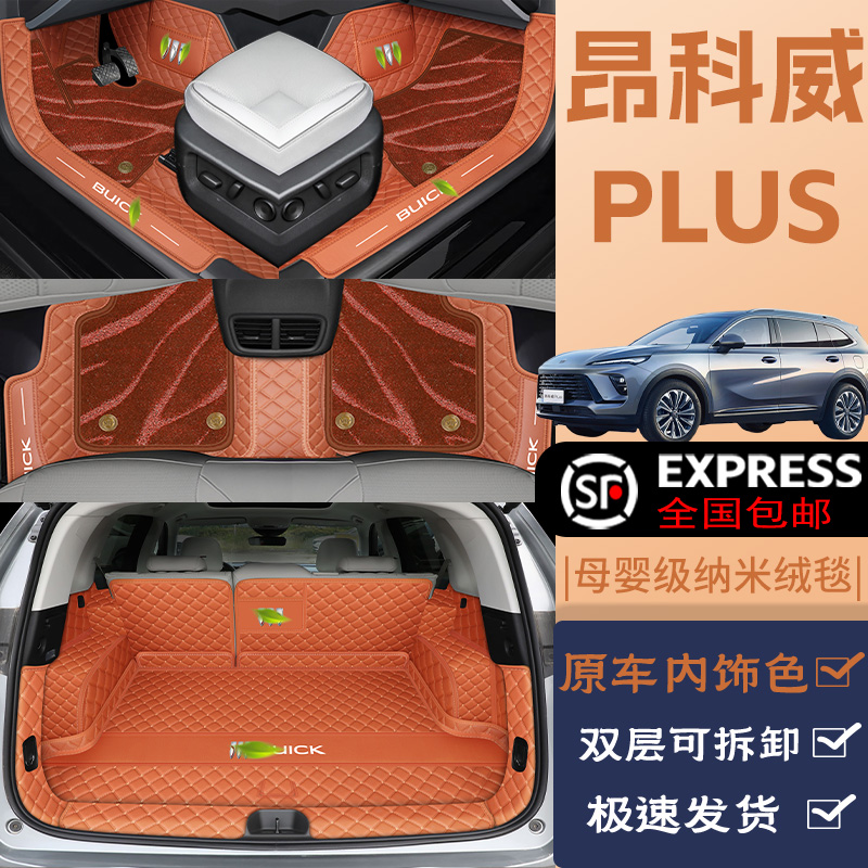 25款别克昂科威plus脚垫全包围昂科威S白金版脚垫用品改装饰配件