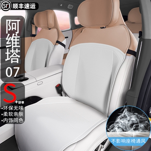 通用汽车座垫 配件四季 25款 阿维塔07坐垫用品07pro专用座椅套改装