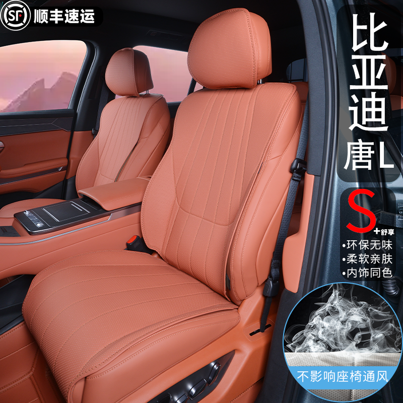 比亚迪【官方原配】内饰同色坐垫