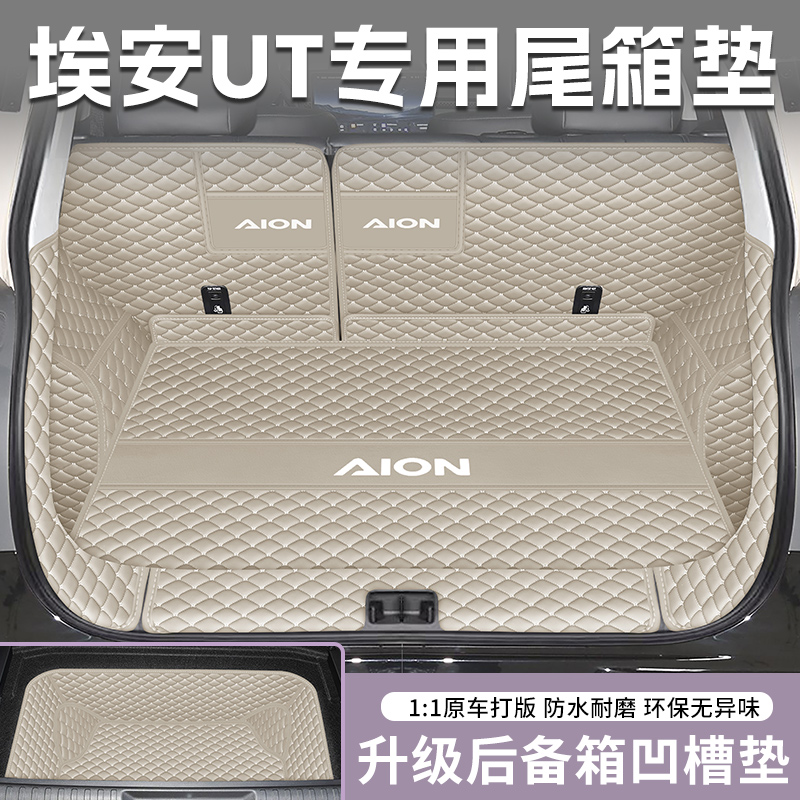 广汽埃安ut后备箱垫全包围UT专用车内装饰用品大全改装配件尾箱垫