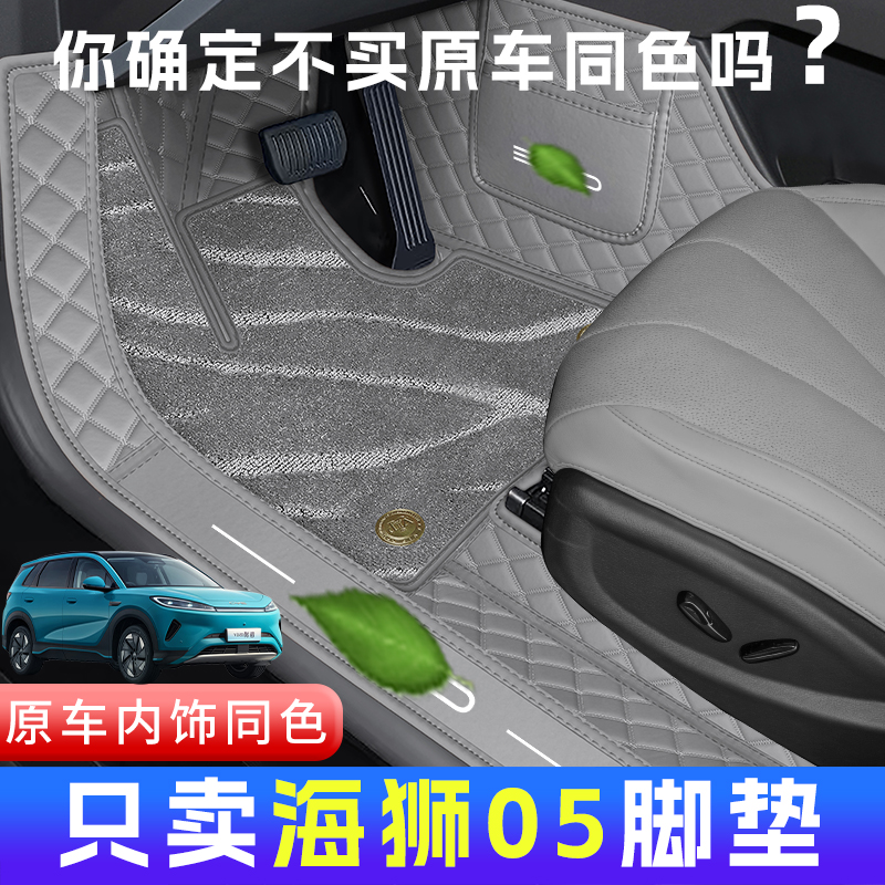 BYD【原车原配】原车色全包脚垫