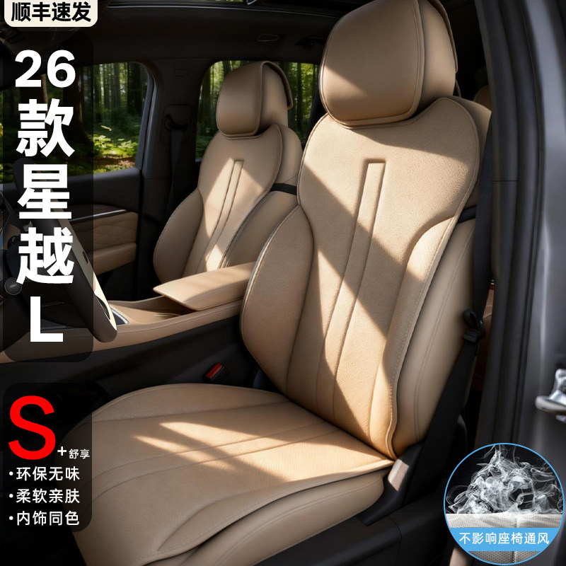 26款吉利星越L座椅套四季通用坐垫座套车内装饰用品大全改装配件