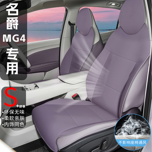 26款新名爵mg4座椅套专用mg4坐垫用品改装内饰配件座垫四季座椅套