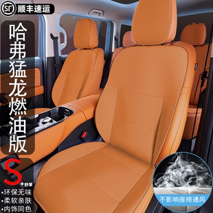 新能源改装 座垫24款 配件用品座椅套 哈弗猛龙坐垫猛龙燃油版 2025款