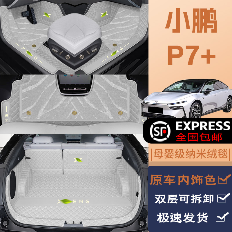小鹏p7+包门槛脚垫环保无味同色