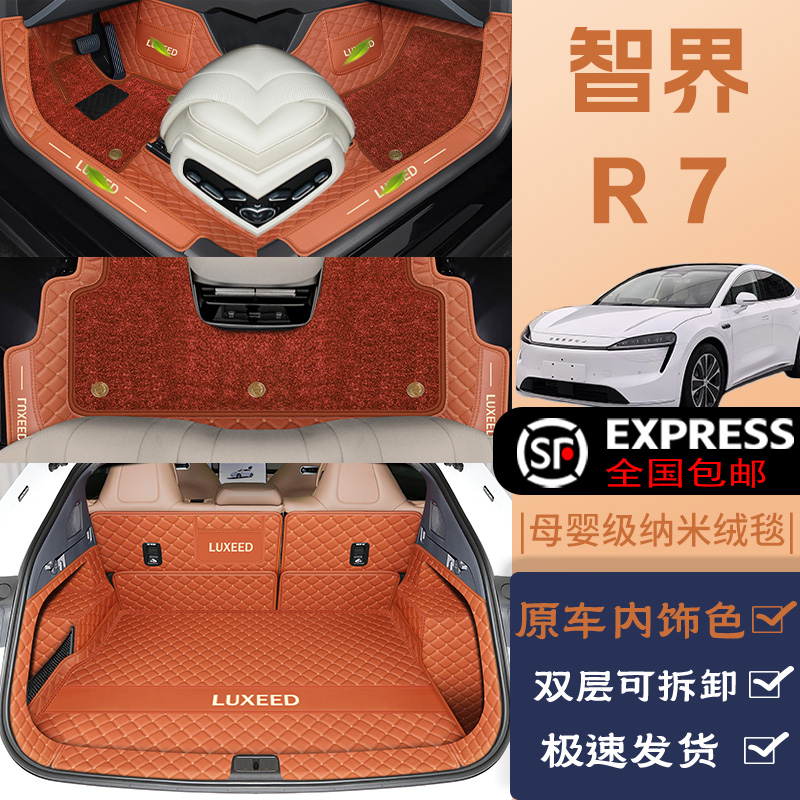 智界r7全包围脚垫内饰同色无异味