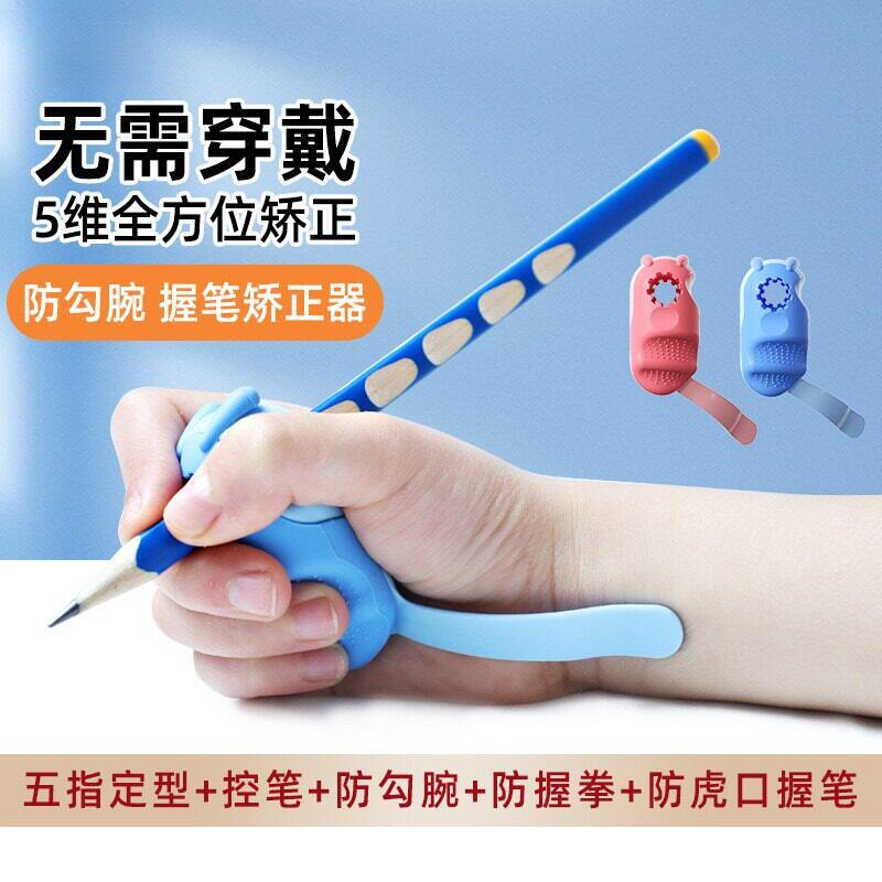 防勾腕握笔矫正器 握笔矫正勾手腕纠正器训练正品