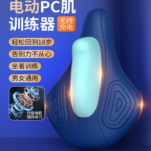 电动PC肌凯格尔训练器男女括约肌盆底肌锻炼神器多功能内收按摩器