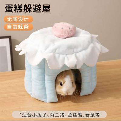 仓鼠躲避屋冬季无底荷兰猪龙猫侏儒兔豚鼠蛋糕小房子金丝熊棉窝