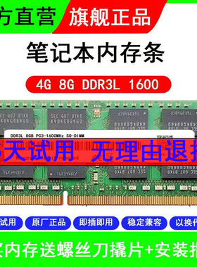 笔记本内存条DDR3L 4G 8G 1600华硕戴尔惠普神州三星宏基雷神1333
