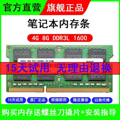 笔记本内存条DDR3L 4G 8G 1600华硕戴尔惠普神州三星宏基雷神1333