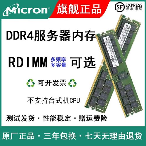 镁光128G DDR4 3200 2933 2666 2400REG RDIMM服务器内存条ECC