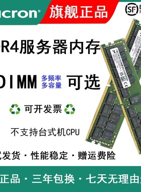 镁光32G 64G DDR4 3200 2933 2666 2400REG RDIMM服务器内存条ECC