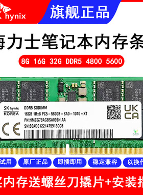 SK海力士内存条DDR5 16G 32G 4800 5600笔记本电脑adie颗粒8G内存