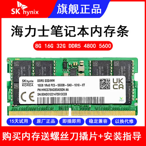 SK海力士内存条DDR5 16G 32G 4800 5600笔记本电脑adie颗粒8G内存