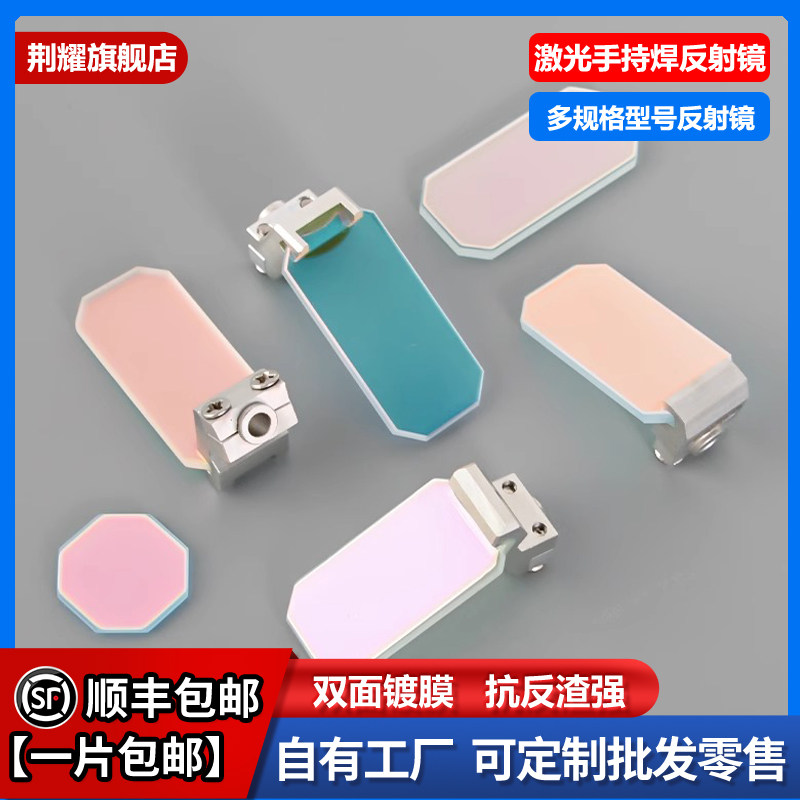 超强反射镜30*14*2麒麟万顺兴奥森兴弘手持激光焊接机聚焦保护镜