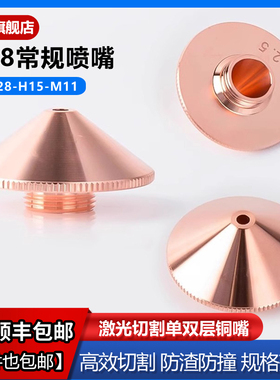 激光切割机喷嘴头D28单层双层2.0万顺兴割嘴大族配件大族嘉强喷头