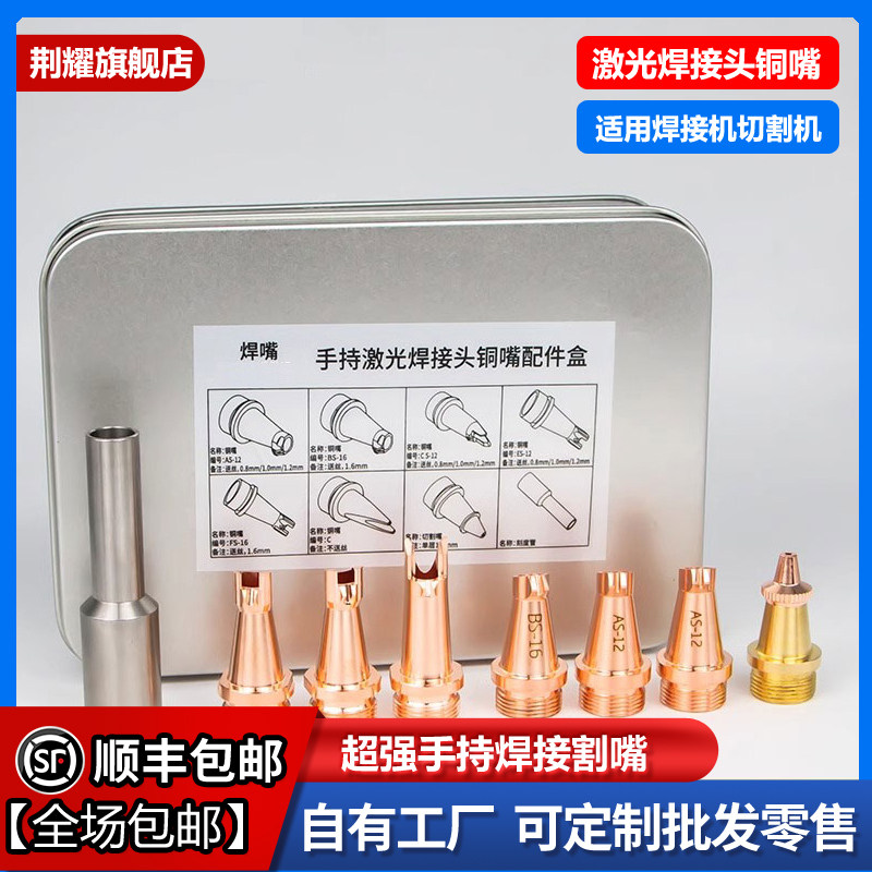 手持激光焊嘴超强款款送丝咀切割嘴导丝嘴铜嘴焊接机套装焊接配件