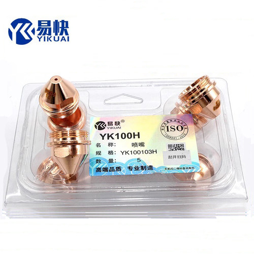 华远易快YK100-H电极喷嘴割嘴切割机配件LGK-100/120A数控等离子