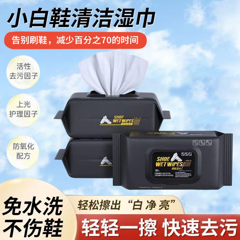 擦鞋湿巾小白鞋清洗剂清洁免洗擦鞋洗鞋运动皮鞋专用去污增白神器,洗护清洁剂/卫生巾/纸/香薰,擦鞋湿巾,淘宝优惠券,粉丝福利购,淘宝优惠卷
