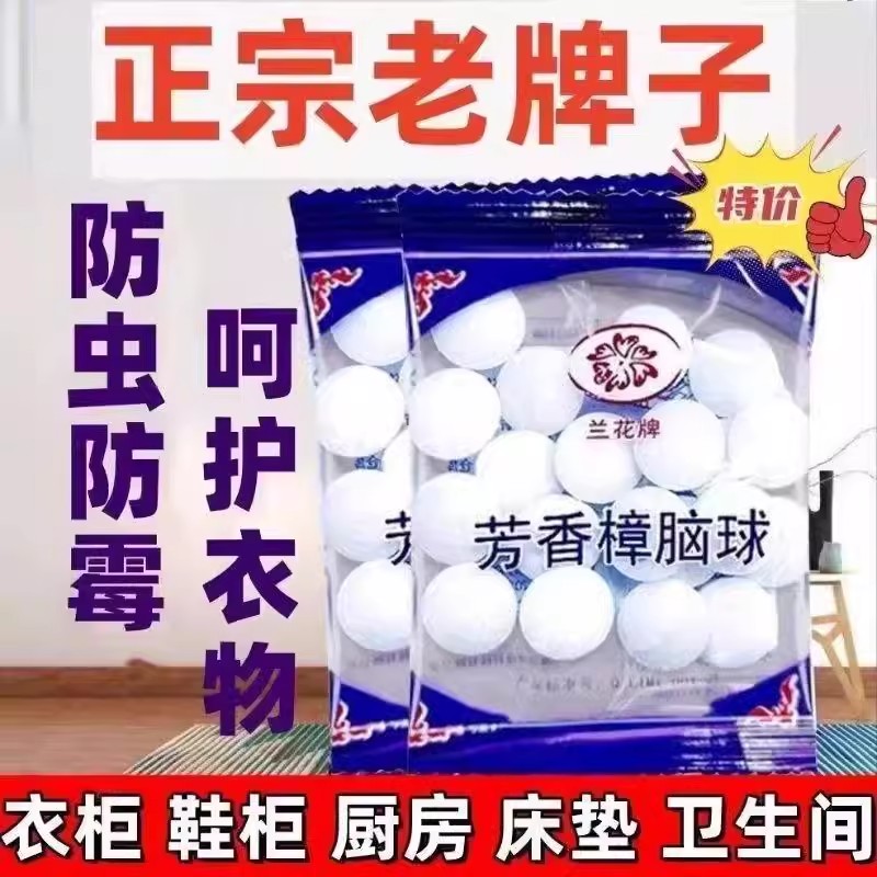樟脑丸衣柜防霉防虫防潮除味驱虫室内宿舍樟脑球防蟑螂丸芳香去味