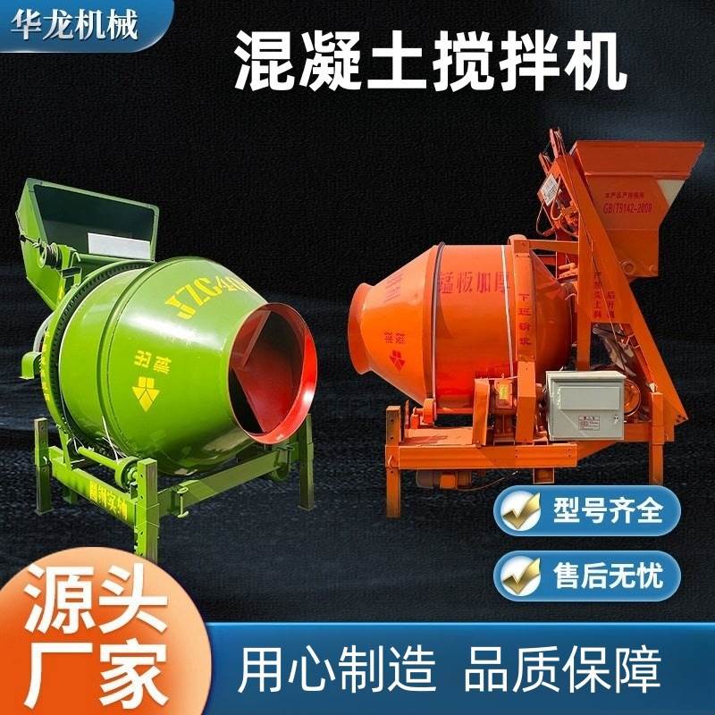 厂家JZC450滚筒搅拌机 水泥砂浆柴油搅拌机 全自动混凝土搅拌机