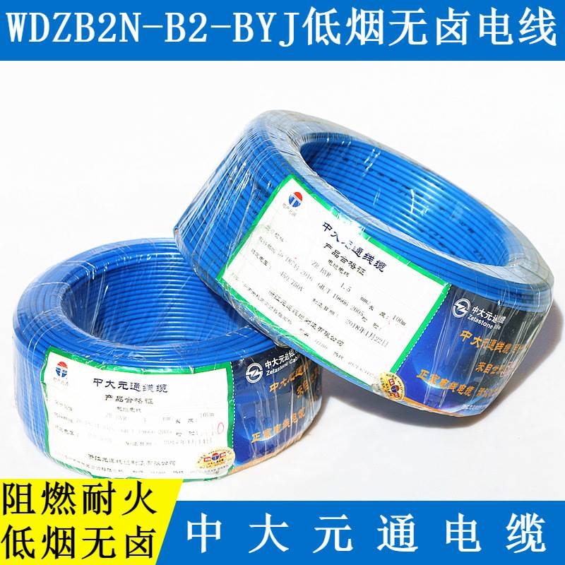 供应浙江元通线缆 WDZB2N-BYJ低烟无卤阻燃B3耐火单芯电线电缆