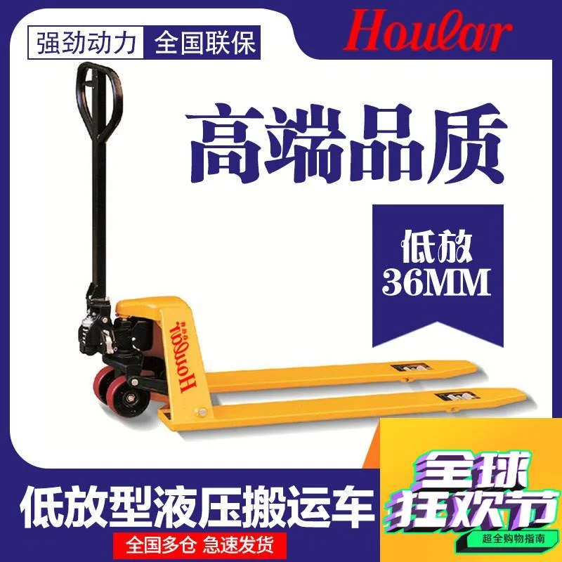 现货低放型手动搬运车液压叉车55MM手动叉车手动托盘车低位卡板车,搬运/仓储/物流设备,起重机/吊车/吊机,淘宝优惠券,粉丝福利购,淘宝优惠卷