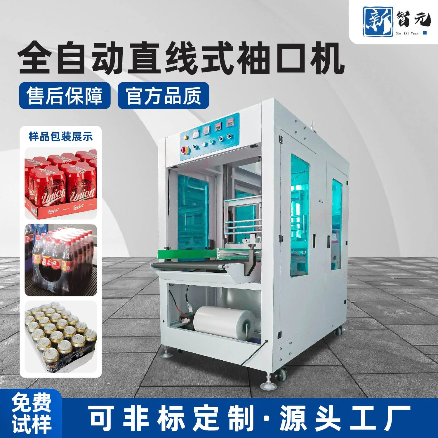 全自动皮带式热收缩包装机 玻璃水封膜矿泉水直线式袖口式包装机